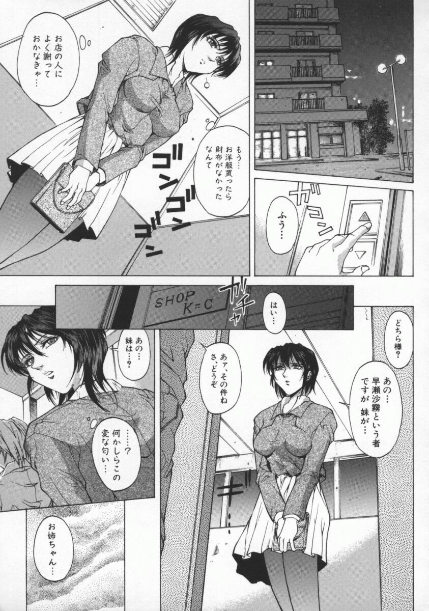 [Akino Hidefumi] Biane - Flattery Older Sister page 27 full