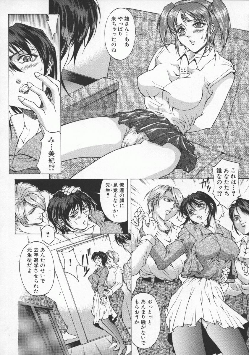 [Akino Hidefumi] Biane - Flattery Older Sister page 28 full