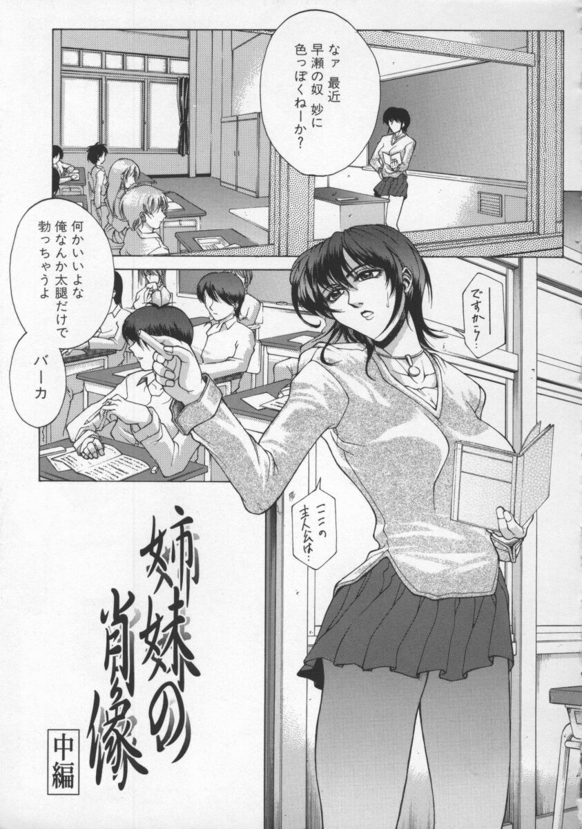 [Akino Hidefumi] Biane - Flattery Older Sister page 41 full