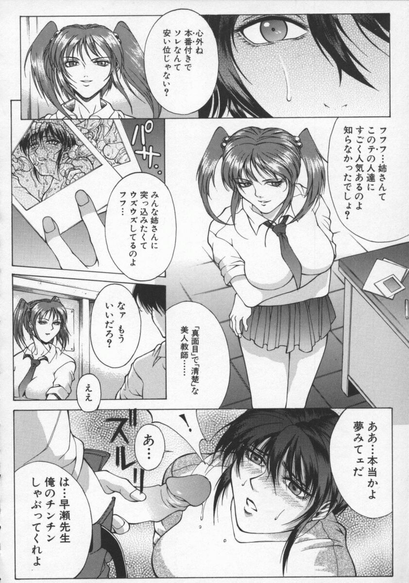 [Akino Hidefumi] Biane - Flattery Older Sister page 46 full