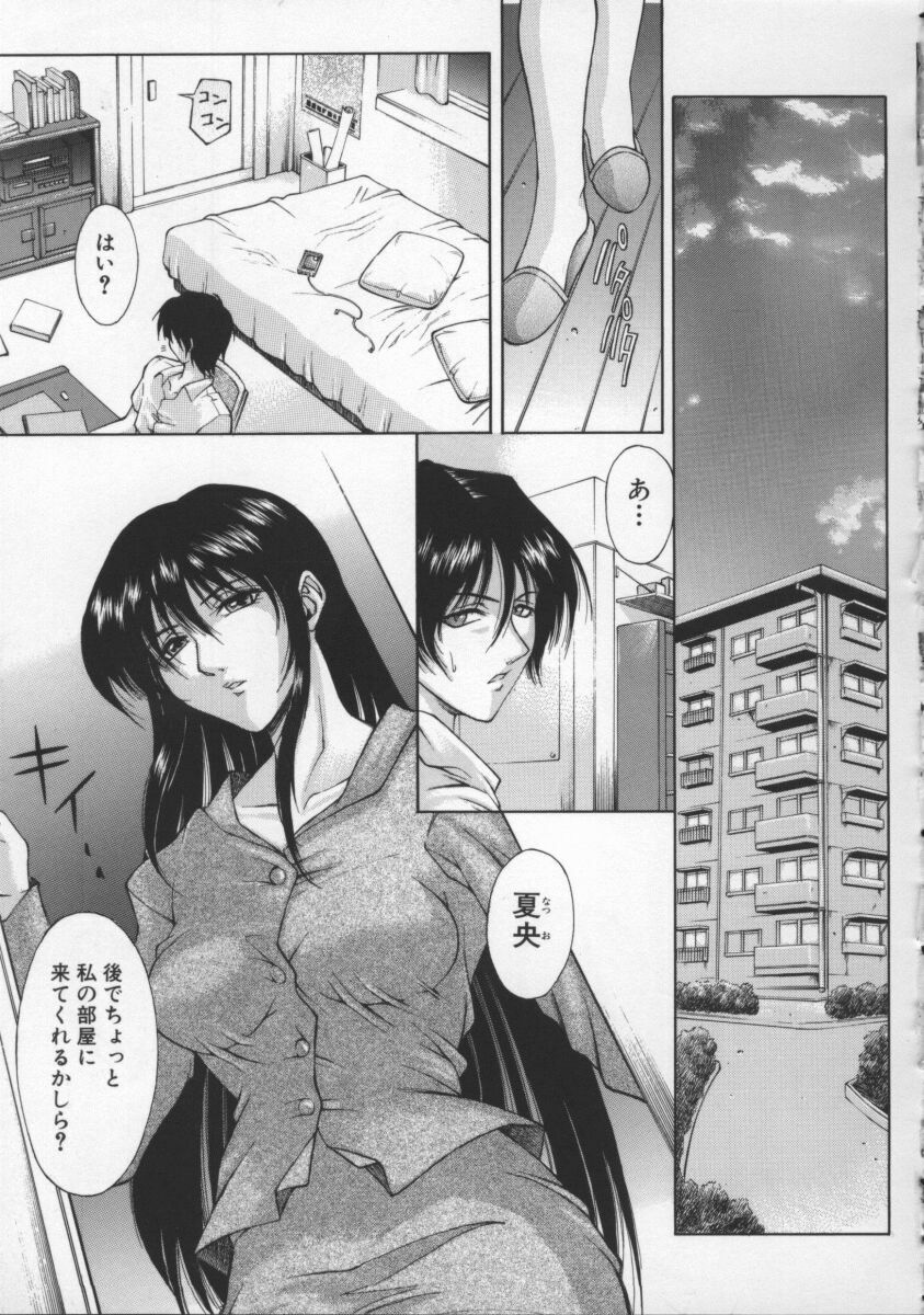 [Akino Hidefumi] Biane - Flattery Older Sister page 73 full