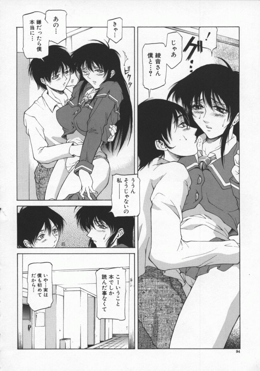 [Akino Hidefumi] Biane - Flattery Older Sister page 98 full