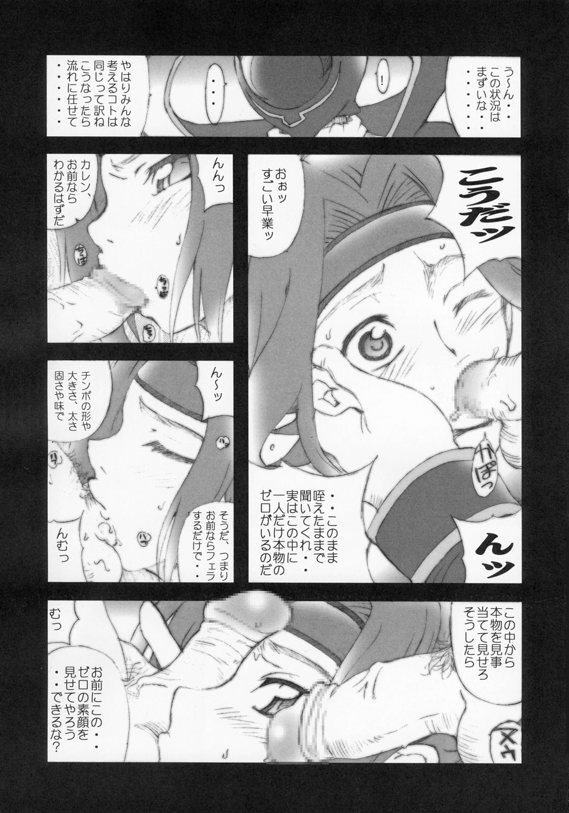 (SC34) [MGW (Isou Doubaku)] ZEROLL (Code Geass: Lelouch of the Rebellion) page 16 full