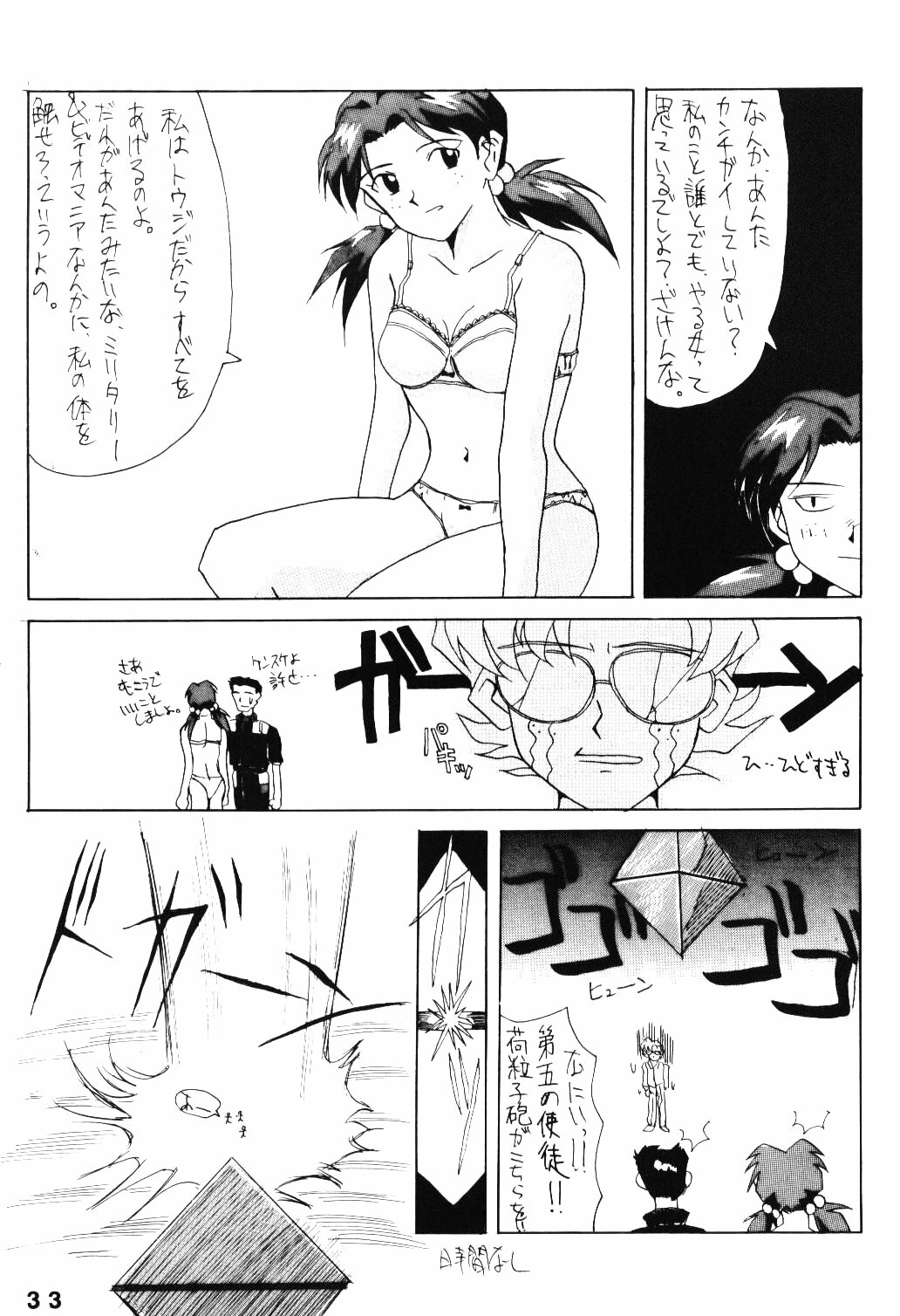 (C49) [ACTIVA (Negi Na Reraamen, SMAC, Takeji Shibuichi)] AC (Neon Genesis Evangelion) page 32 full