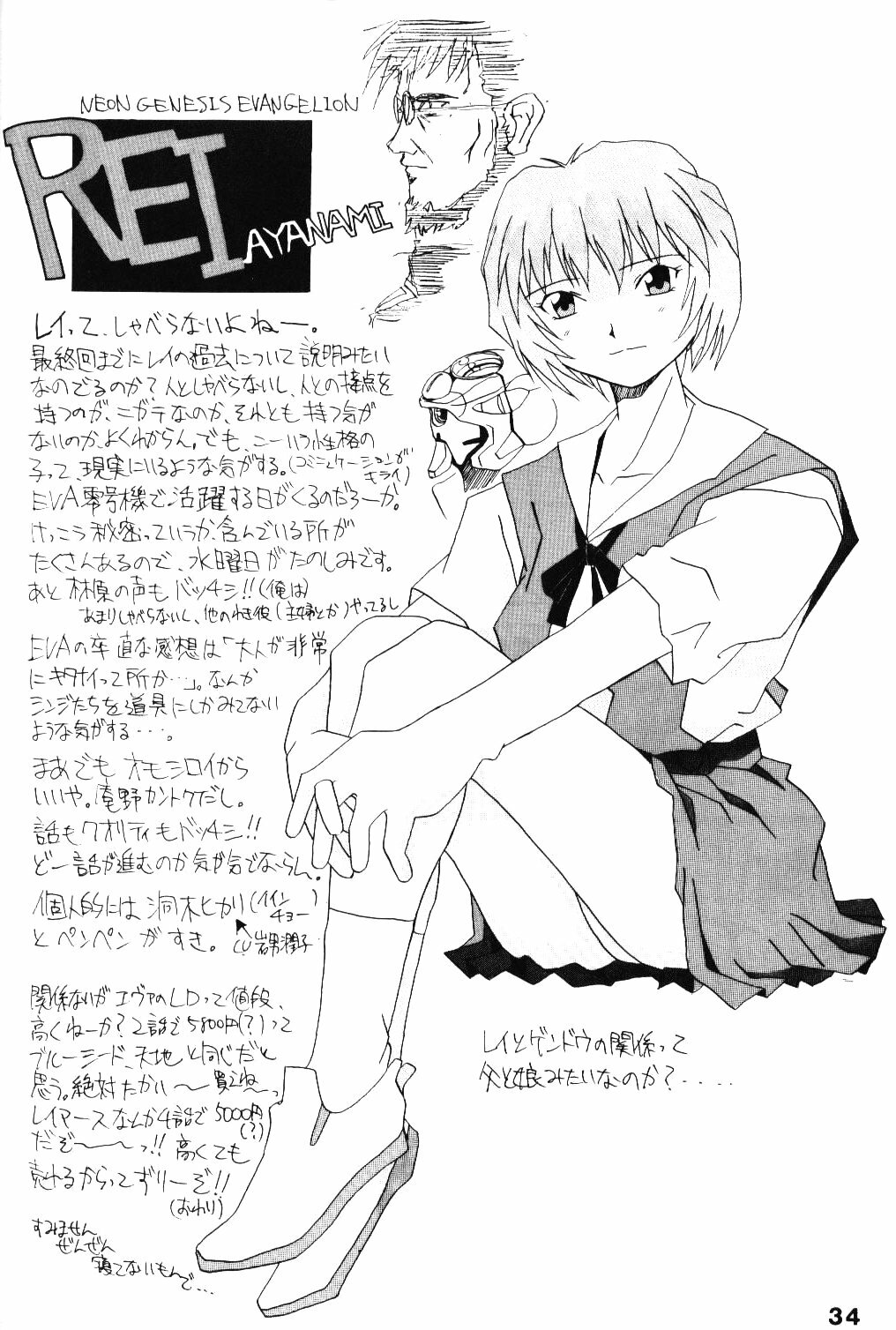 (C49) [ACTIVA (Negi Na Reraamen, SMAC, Takeji Shibuichi)] AC (Neon Genesis Evangelion) page 33 full