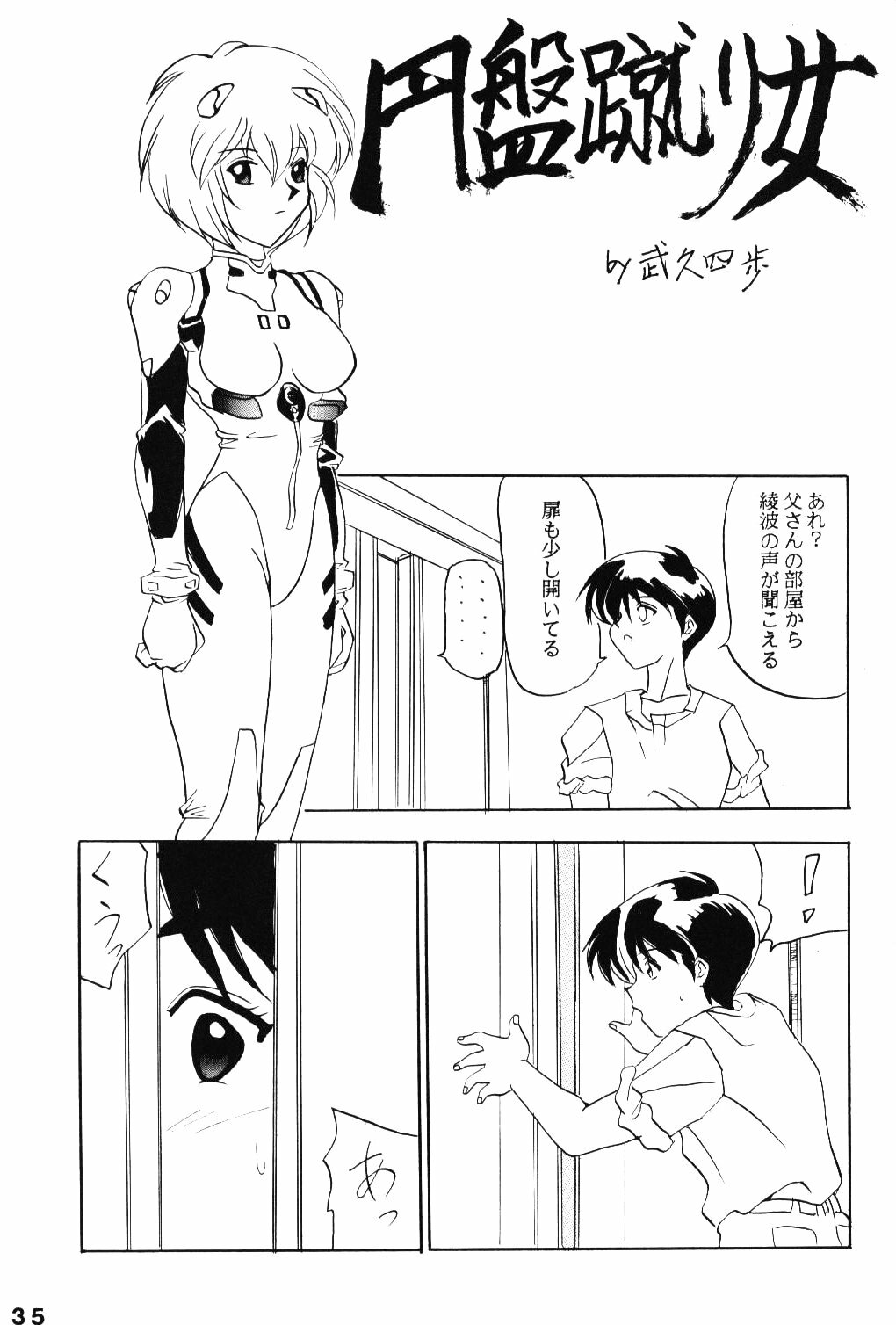 (C49) [ACTIVA (Negi Na Reraamen, SMAC, Takeji Shibuichi)] AC (Neon Genesis Evangelion) page 34 full