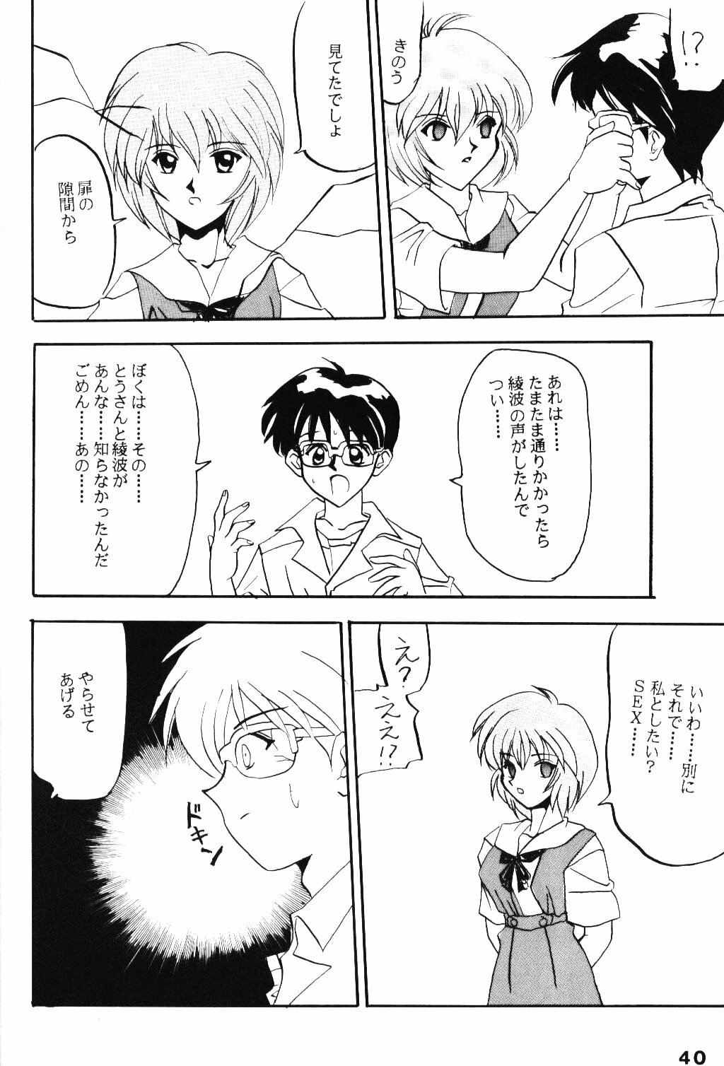 (C49) [ACTIVA (Negi Na Reraamen, SMAC, Takeji Shibuichi)] AC (Neon Genesis Evangelion) page 39 full