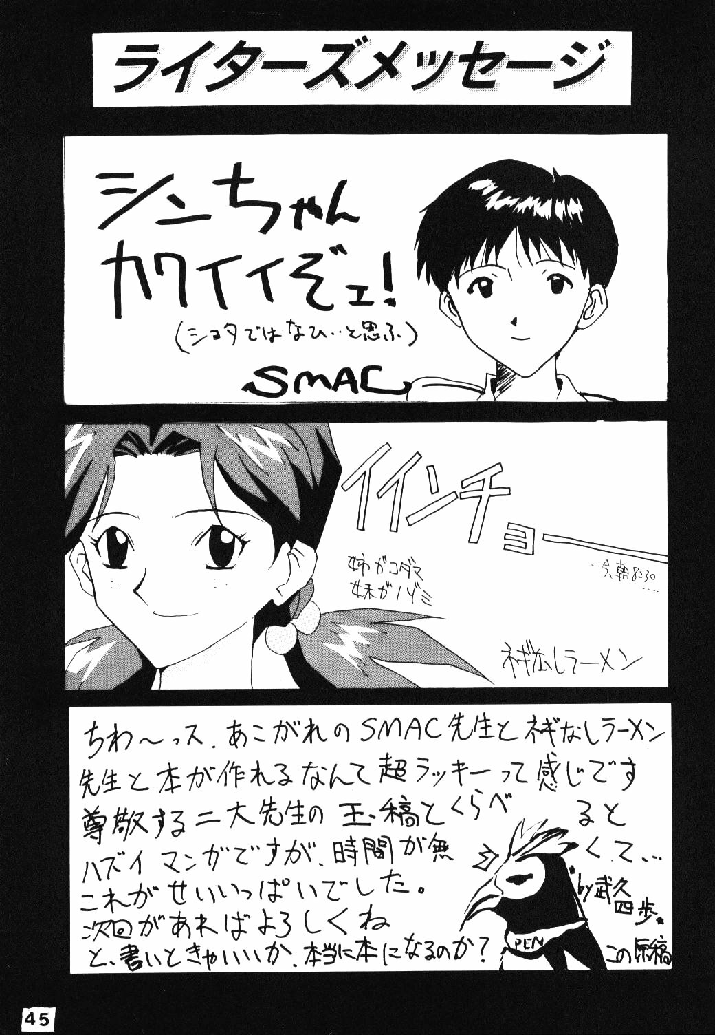 (C49) [ACTIVA (Negi Na Reraamen, SMAC, Takeji Shibuichi)] AC (Neon Genesis Evangelion) page 44 full