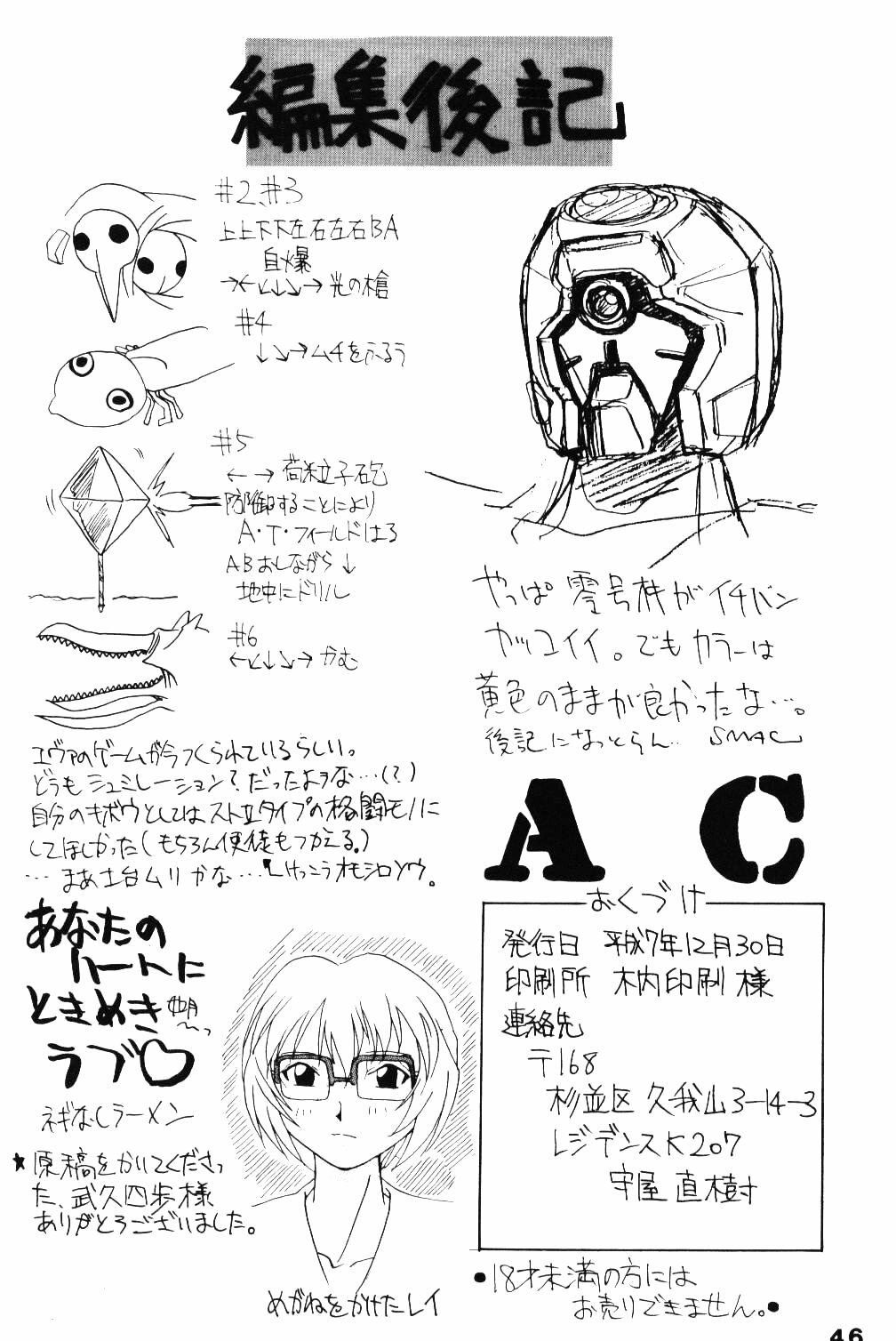 (C49) [ACTIVA (Negi Na Reraamen, SMAC, Takeji Shibuichi)] AC (Neon Genesis Evangelion) page 45 full