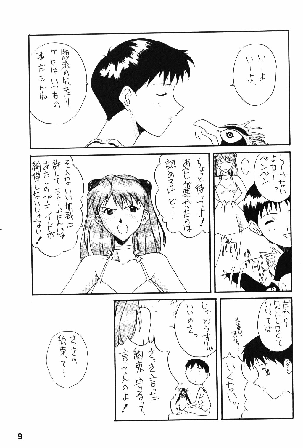 (C49) [ACTIVA (Negi Na Reraamen, SMAC, Takeji Shibuichi)] AC (Neon Genesis Evangelion) page 8 full