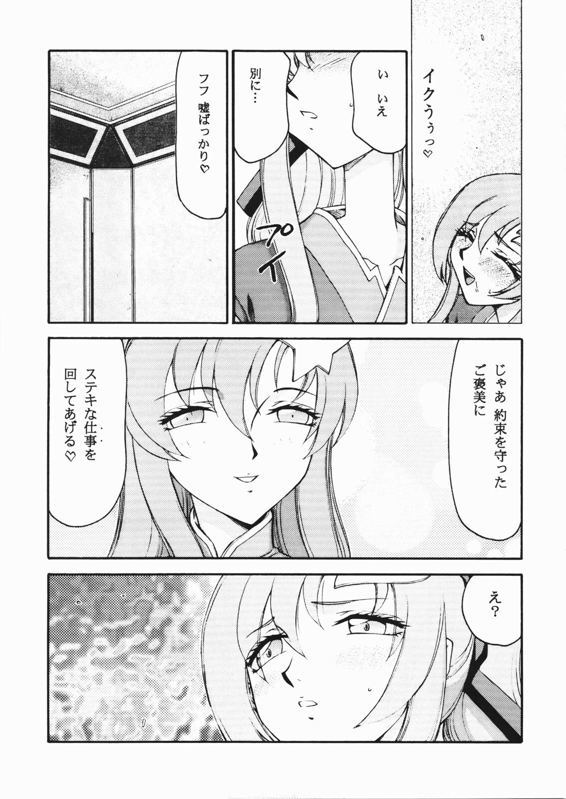 (C72) [LTM.(hajime taira)] Tane desu. Ryou (Gundam Seed Destiny) page 18 full