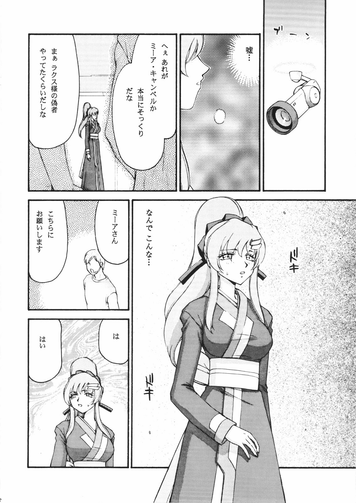 (C72) [LTM.(hajime taira)] Tane desu. Ryou (Gundam Seed Destiny) page 19 full