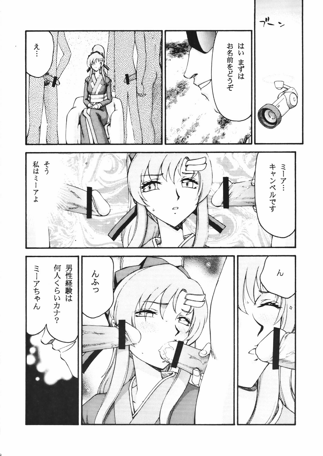 (C72) [LTM.(hajime taira)] Tane desu. Ryou (Gundam Seed Destiny) page 23 full