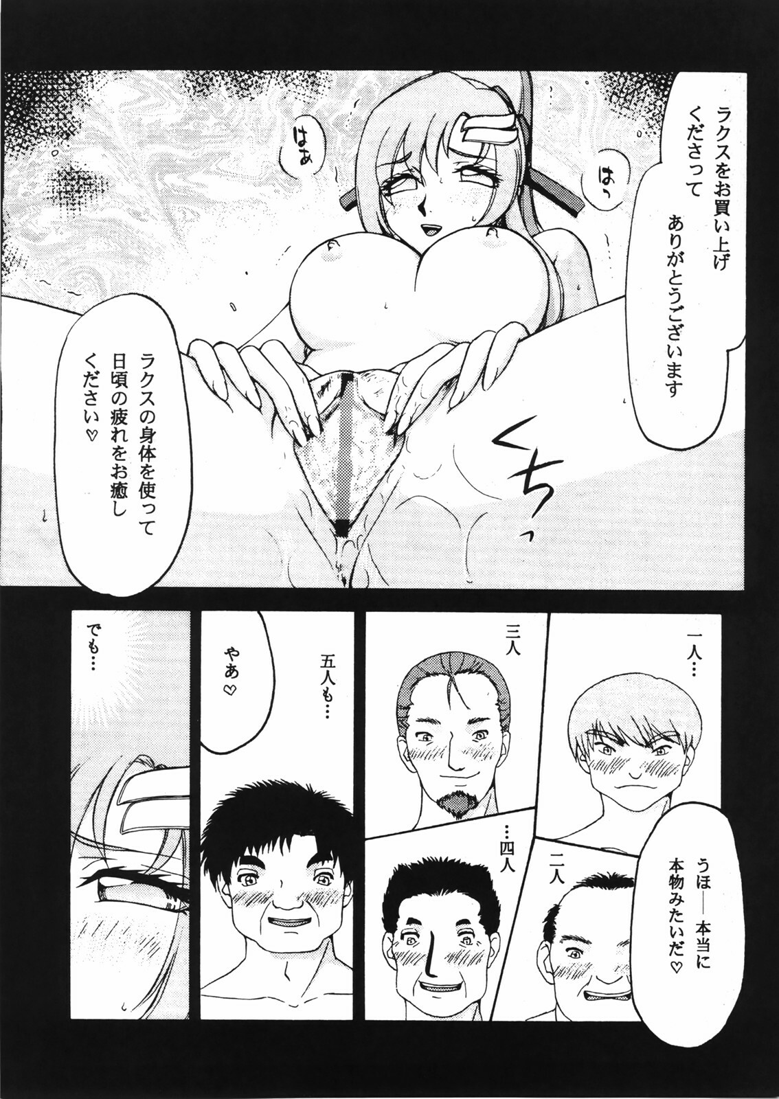 (C72) [LTM.(hajime taira)] Tane desu. Ryou (Gundam Seed Destiny) page 6 full