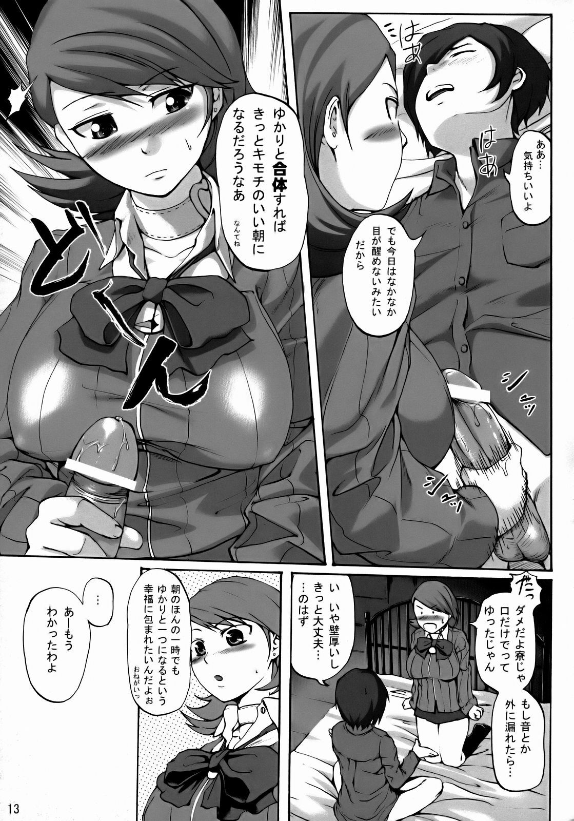 (SC35) [Jouji Mujoh, Otona Star (Shinozuka George, Hiuma)] PTO (Persona 3) page 12 full