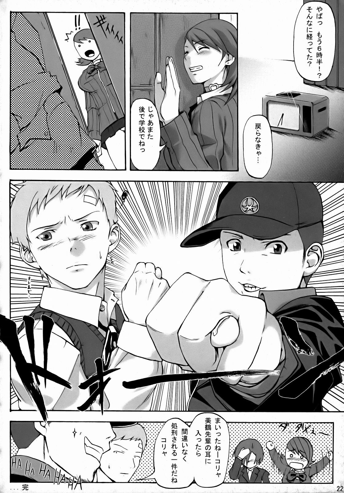 (SC35) [Jouji Mujoh, Otona Star (Shinozuka George, Hiuma)] PTO (Persona 3) page 21 full