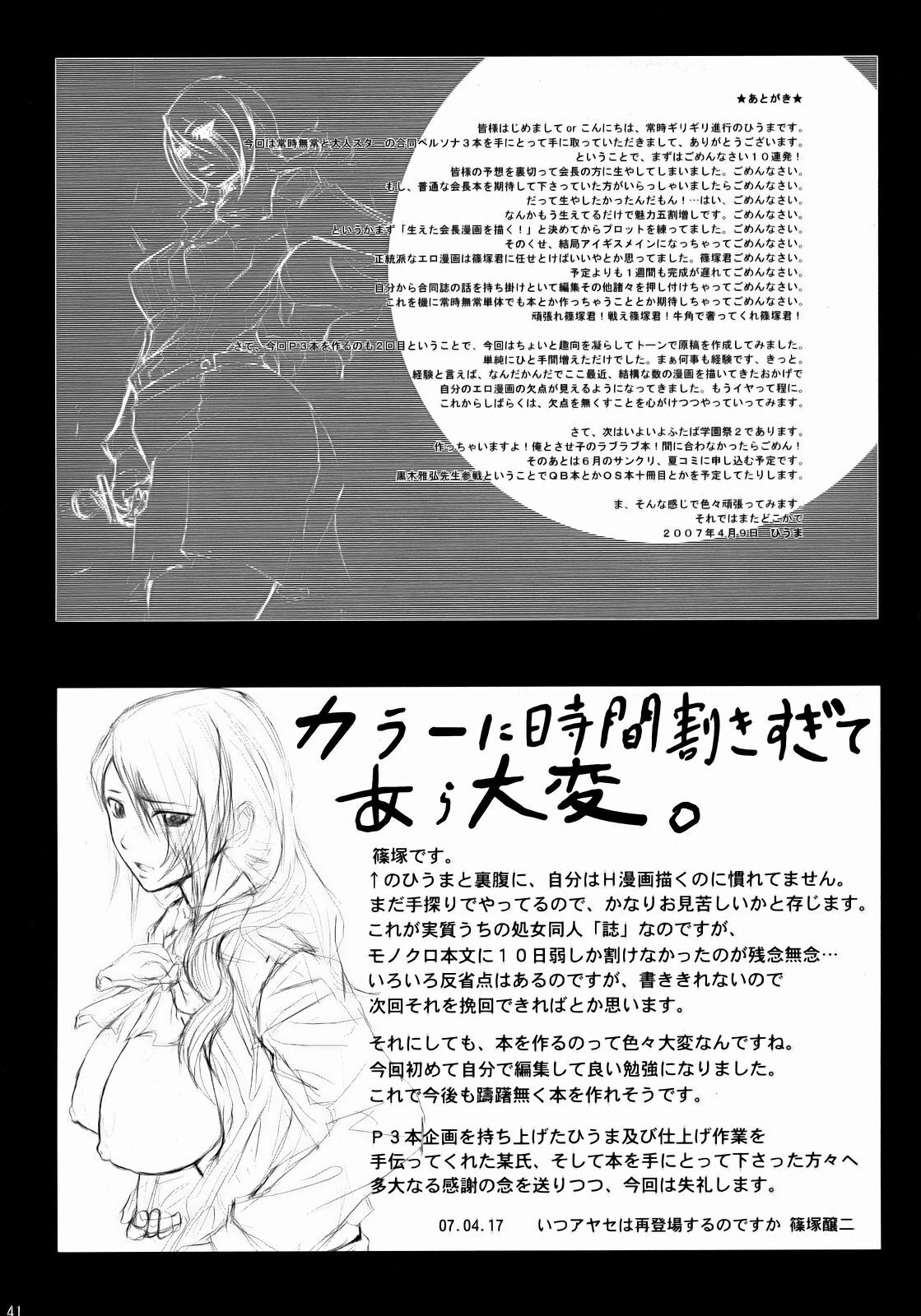 (SC35) [Jouji Mujoh, Otona Star (Shinozuka George, Hiuma)] PTO (Persona 3) page 40 full