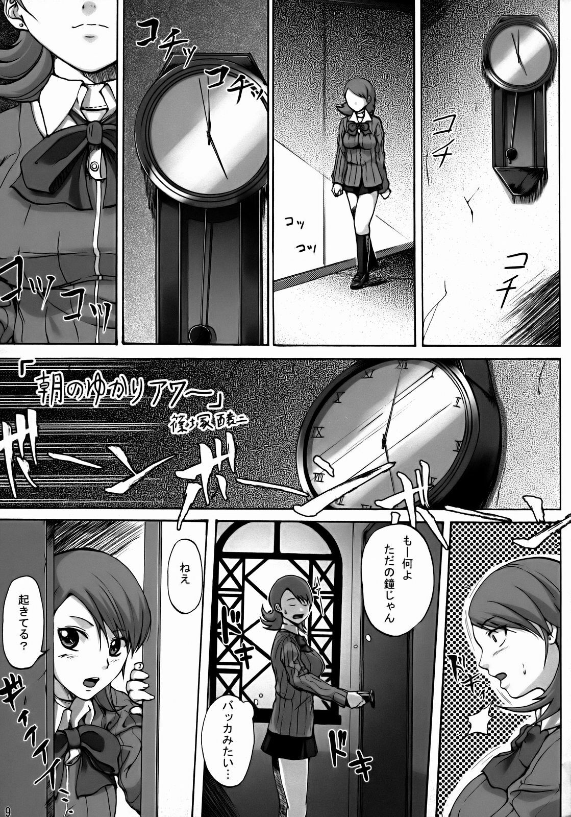 (SC35) [Jouji Mujoh, Otona Star (Shinozuka George, Hiuma)] PTO (Persona 3) page 8 full