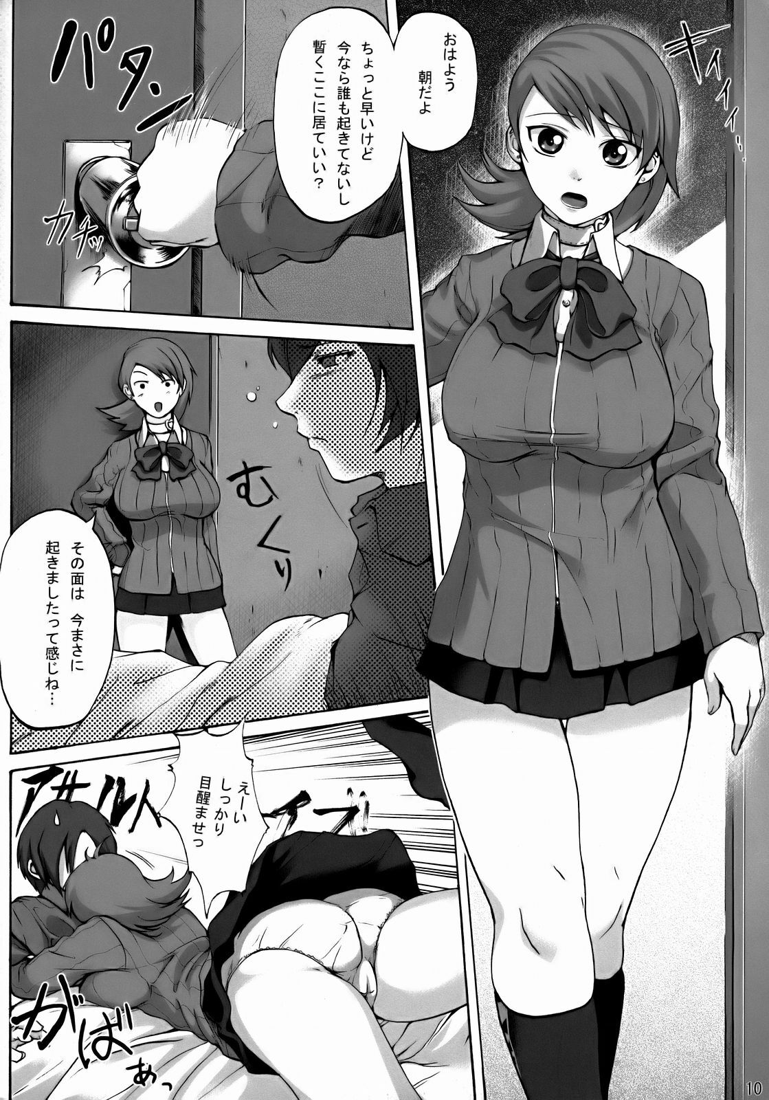 (SC35) [Jouji Mujoh, Otona Star (Shinozuka George, Hiuma)] PTO (Persona 3) page 9 full