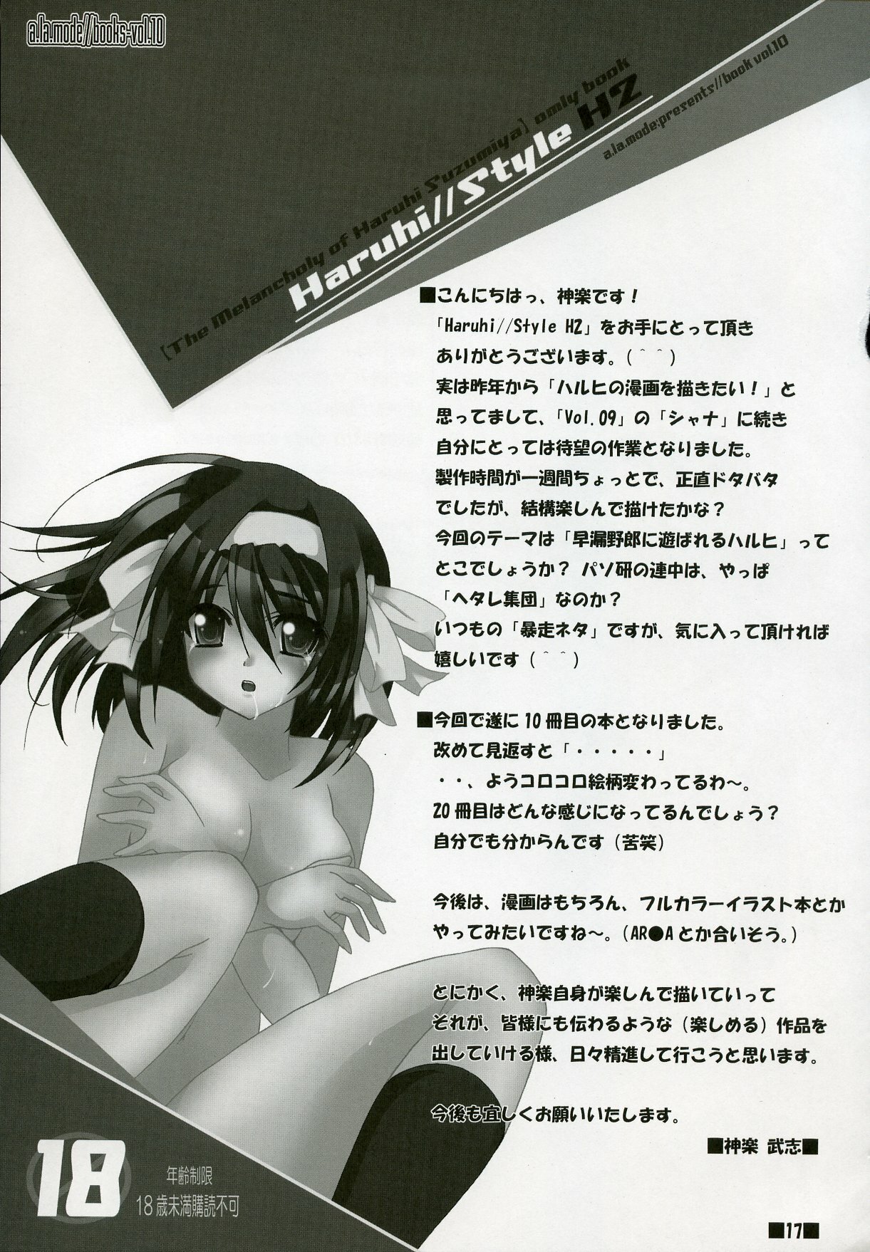 (C72) [a.la.mode (Kagura Takeshi)] Haruhi//Style H2 (Suzumiya Haruhi no Yuuutsu) page 16 full