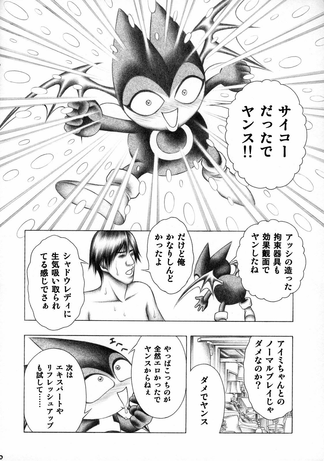 (COMIC1) [Studio Wallaby (Seishinja)] Dokidoki Shadow (Shadow Lady) page 29 full