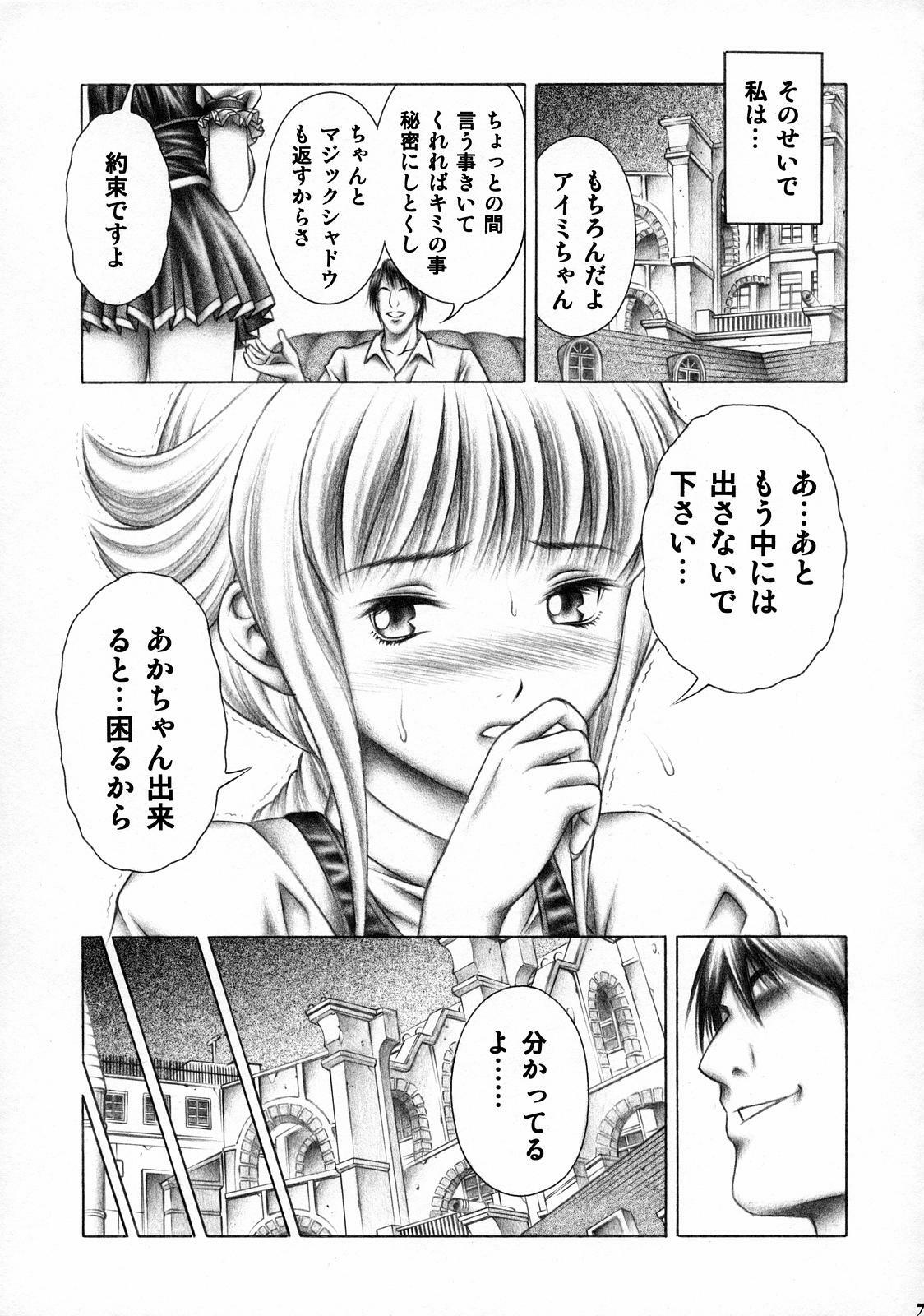 (COMIC1) [Studio Wallaby (Seishinja)] Dokidoki Shadow (Shadow Lady) page 6 full