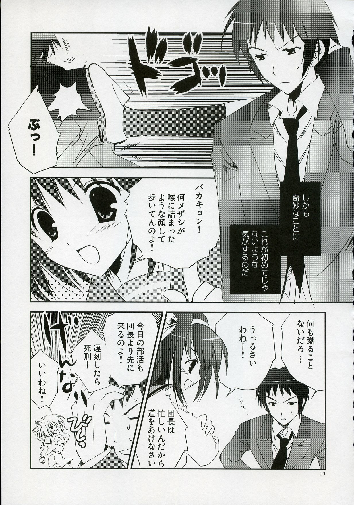 (C72) [KORISUYA (Korisu)] Nagato VS Kyon (Suzumiya Haruhi no Yuuutsu) page 10 full