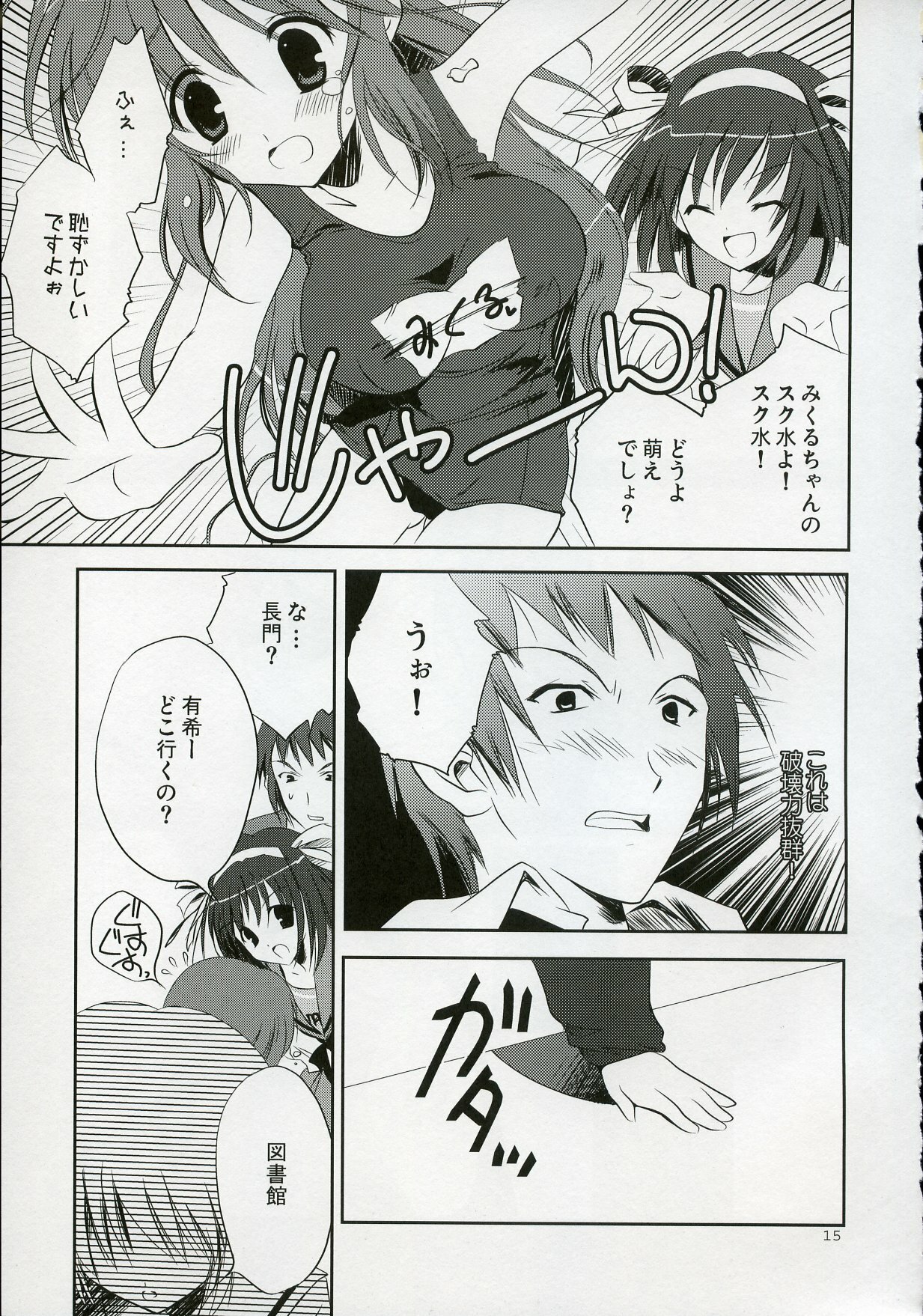 (C72) [KORISUYA (Korisu)] Nagato VS Kyon (Suzumiya Haruhi no Yuuutsu) page 14 full