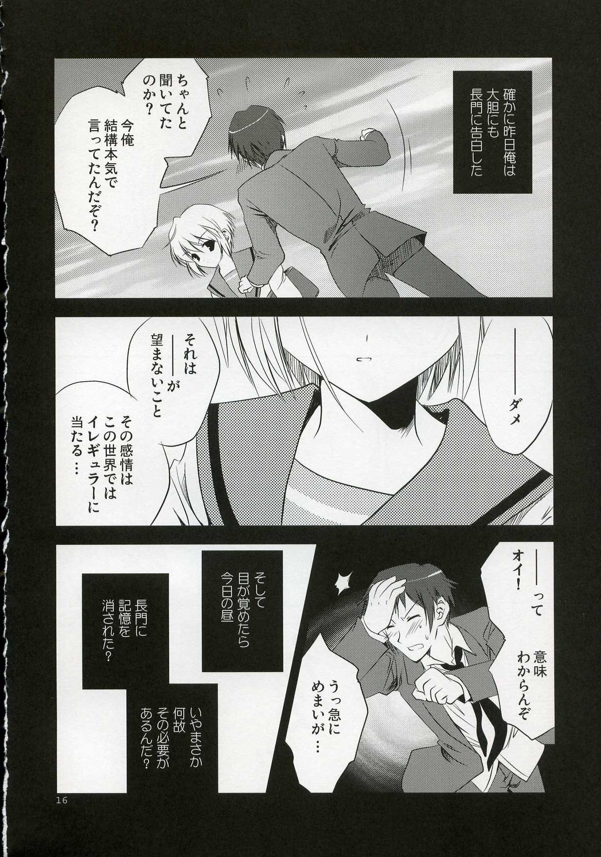 (C72) [KORISUYA (Korisu)] Nagato VS Kyon (Suzumiya Haruhi no Yuuutsu) page 15 full