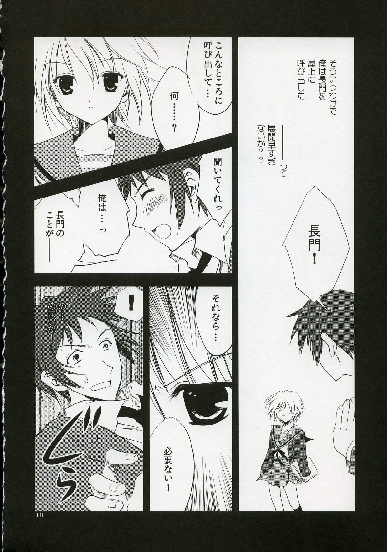 (C72) [KORISUYA (Korisu)] Nagato VS Kyon (Suzumiya Haruhi no Yuuutsu) page 17 full