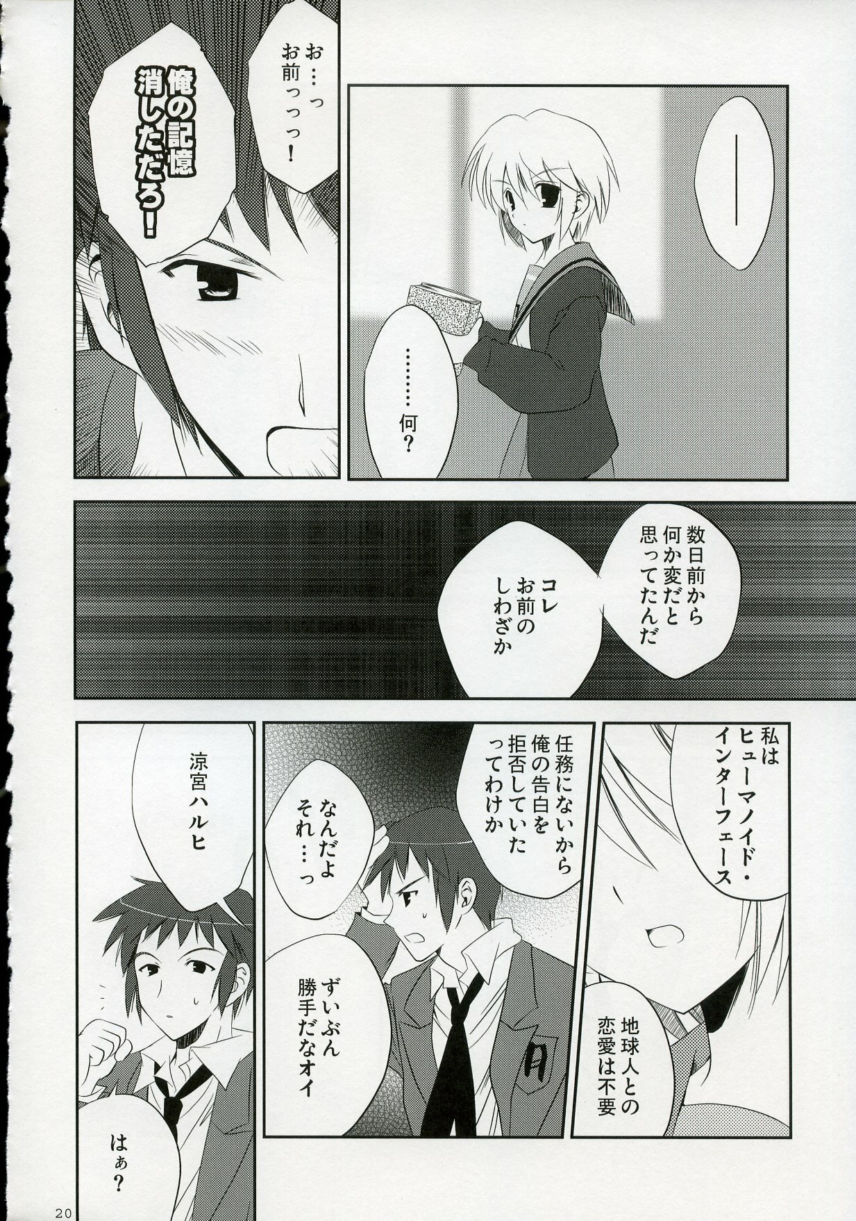 (C72) [KORISUYA (Korisu)] Nagato VS Kyon (Suzumiya Haruhi no Yuuutsu) page 19 full