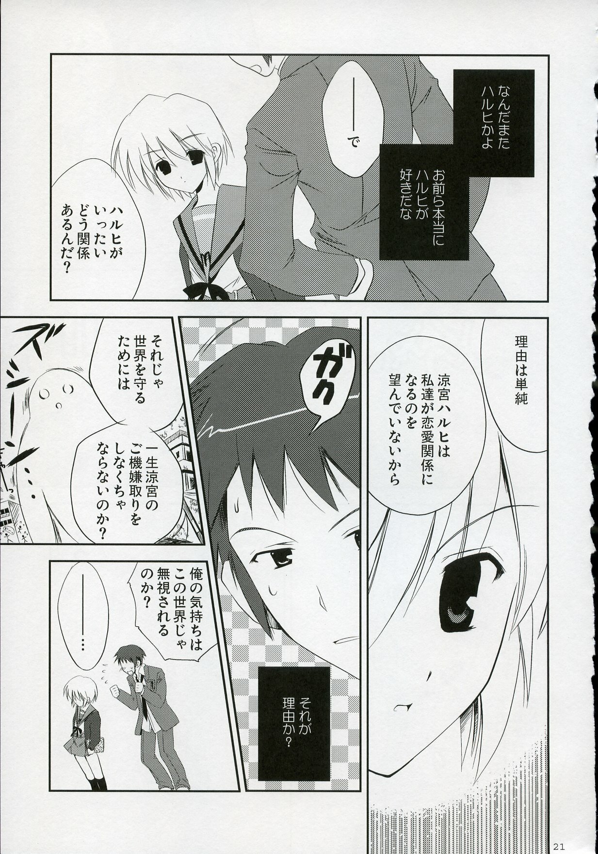 (C72) [KORISUYA (Korisu)] Nagato VS Kyon (Suzumiya Haruhi no Yuuutsu) page 20 full