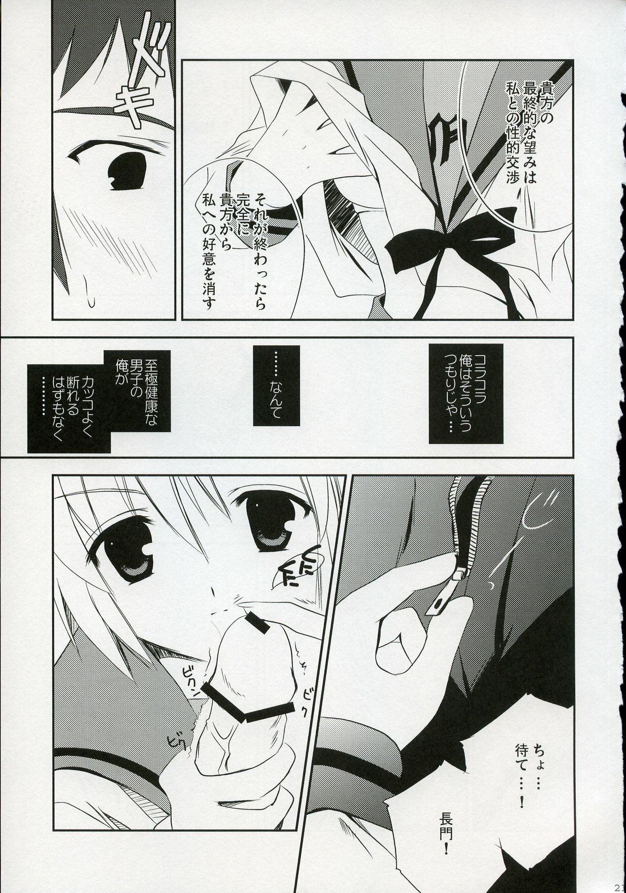 (C72) [KORISUYA (Korisu)] Nagato VS Kyon (Suzumiya Haruhi no Yuuutsu) page 22 full