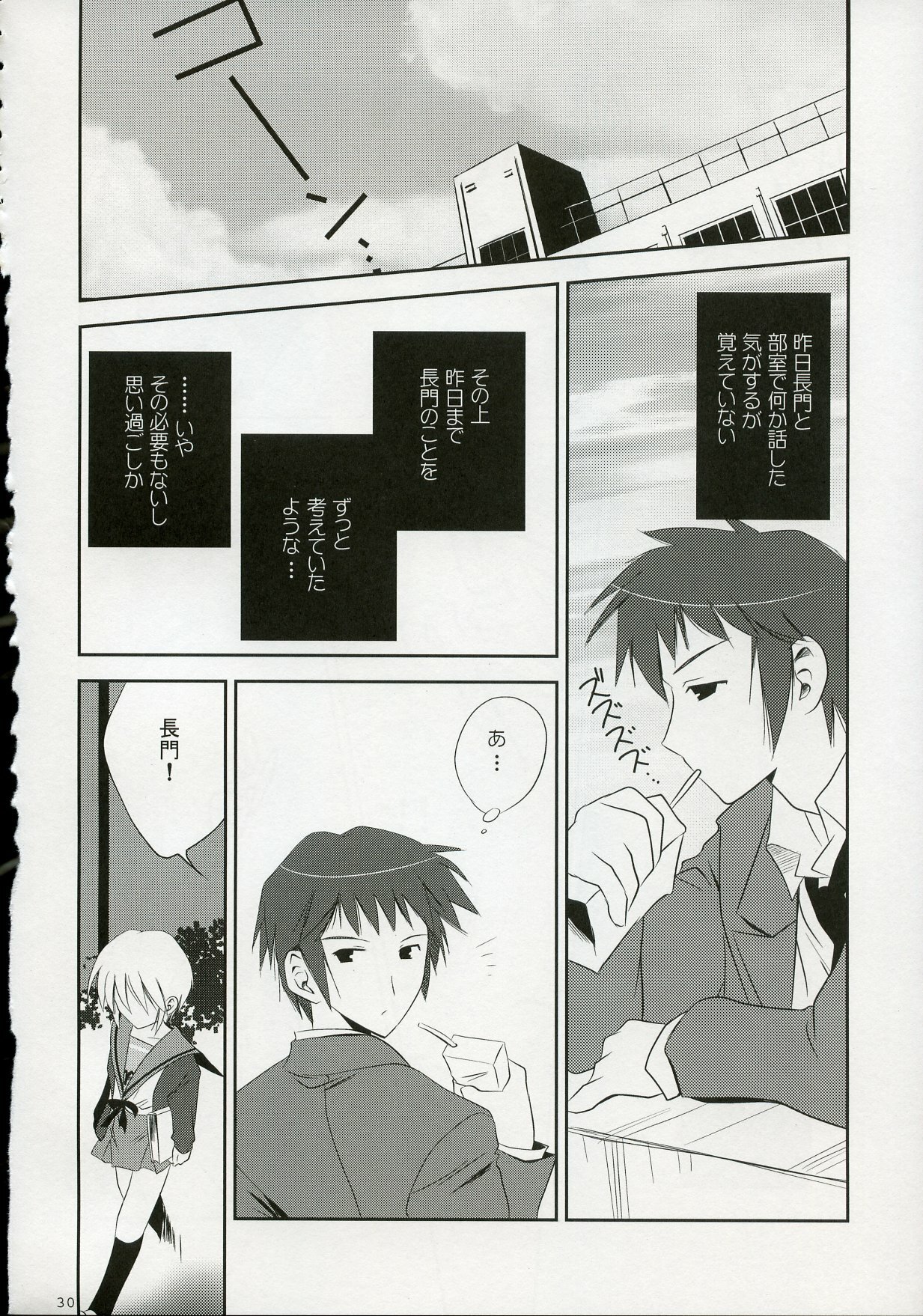 (C72) [KORISUYA (Korisu)] Nagato VS Kyon (Suzumiya Haruhi no Yuuutsu) page 29 full