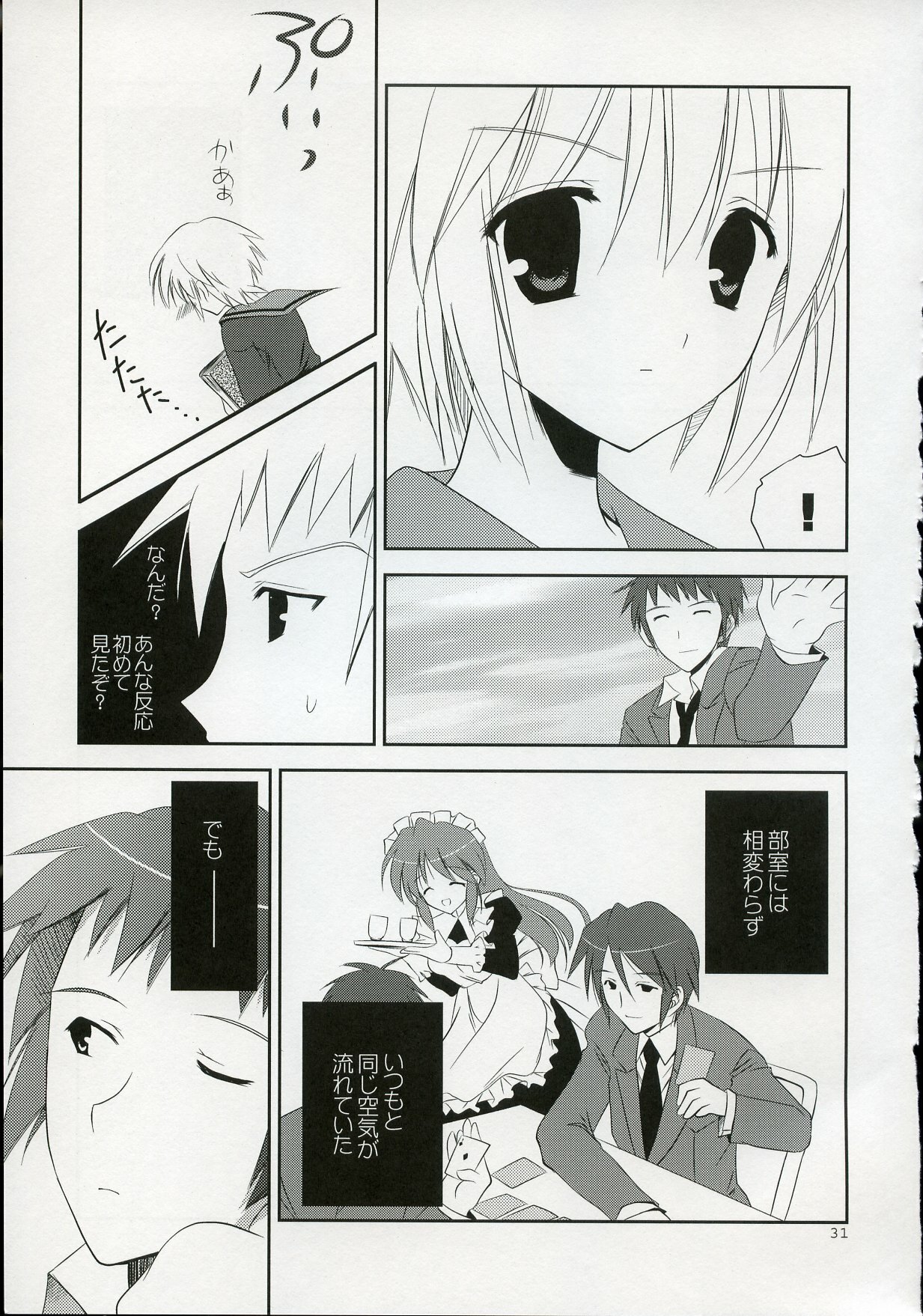 (C72) [KORISUYA (Korisu)] Nagato VS Kyon (Suzumiya Haruhi no Yuuutsu) page 30 full