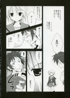 (C72) [KORISUYA (Korisu)] Nagato VS Kyon (Suzumiya Haruhi no Yuuutsu) - page 17