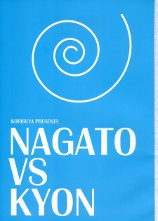 (C72) [KORISUYA (Korisu)] Nagato VS Kyon (Suzumiya Haruhi no Yuuutsu) - page 2