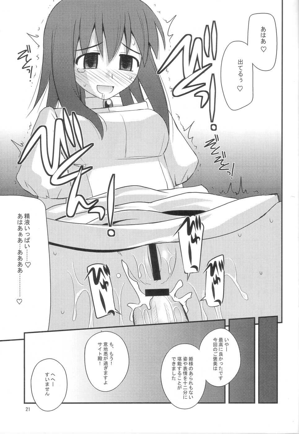 (C72) [Konno Seisakubou (Konno Azure)] Himesama Rendez-vous (Zero no Tsukaima) page 20 full