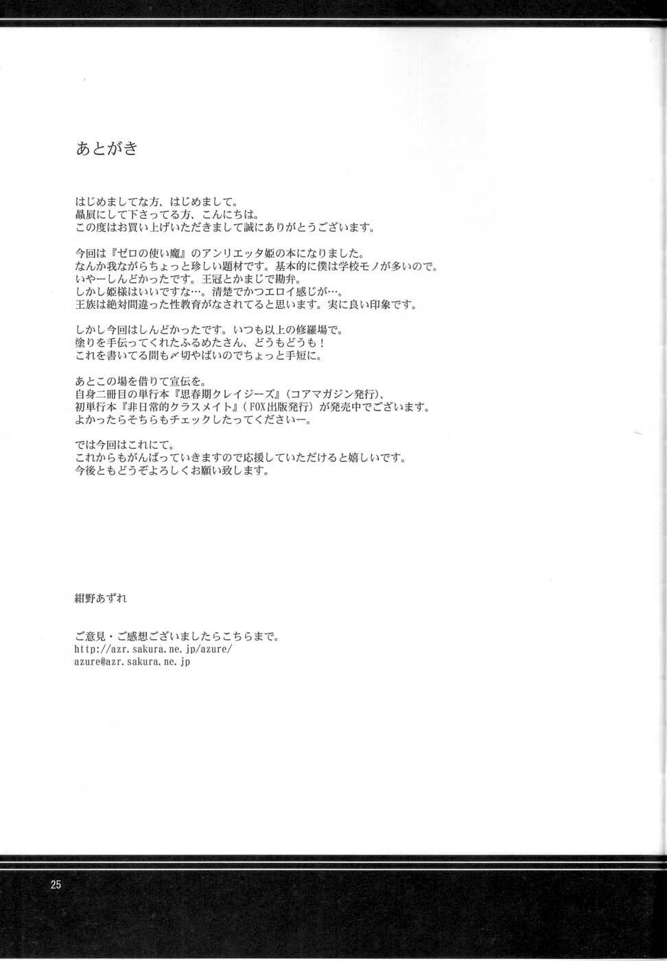 (C72) [Konno Seisakubou (Konno Azure)] Himesama Rendez-vous (Zero no Tsukaima) page 24 full