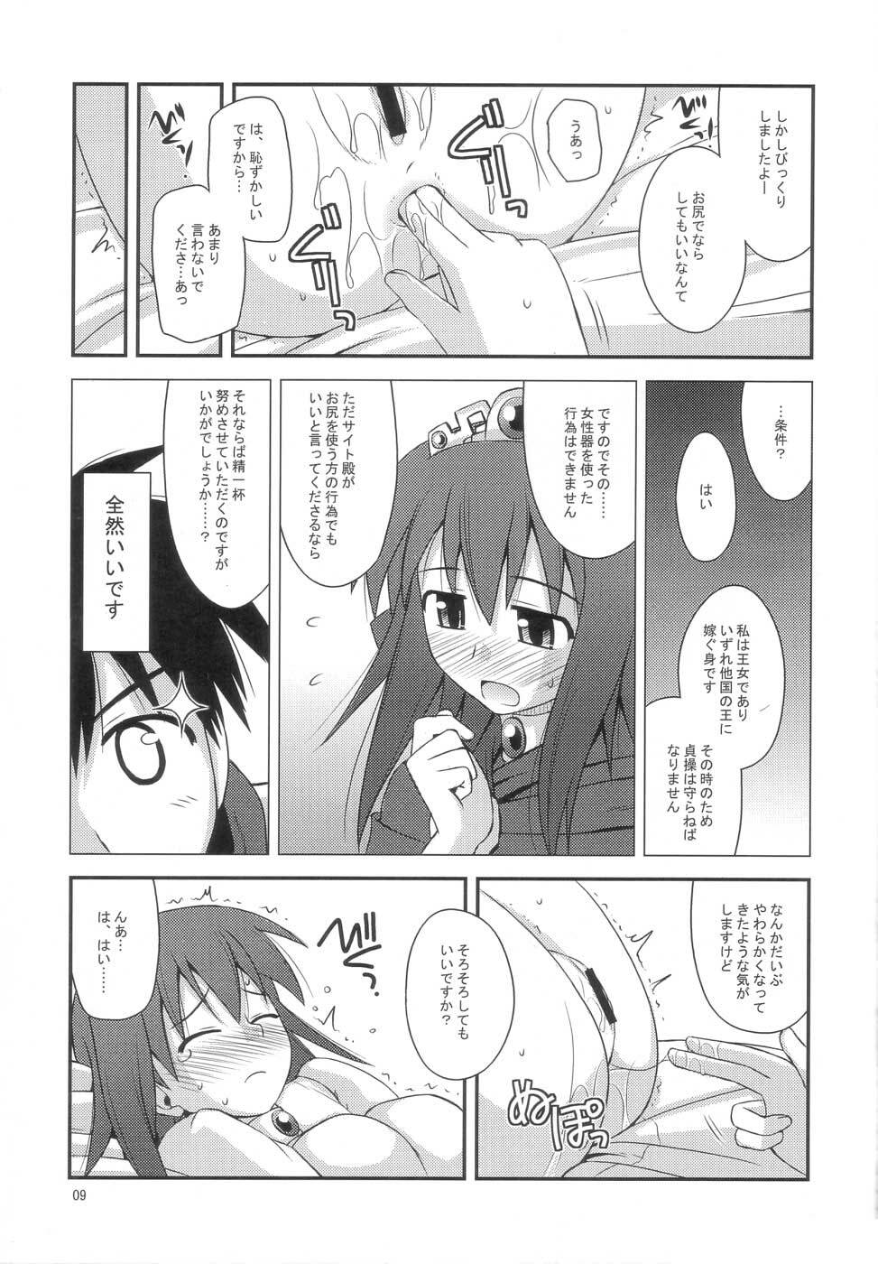 (C72) [Konno Seisakubou (Konno Azure)] Himesama Rendez-vous (Zero no Tsukaima) page 8 full