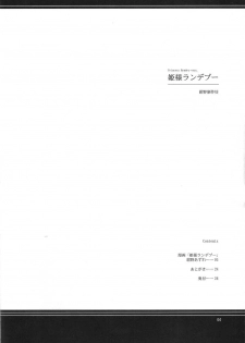 (C72) [Konno Seisakubou (Konno Azure)] Himesama Rendez-vous (Zero no Tsukaima) - page 3
