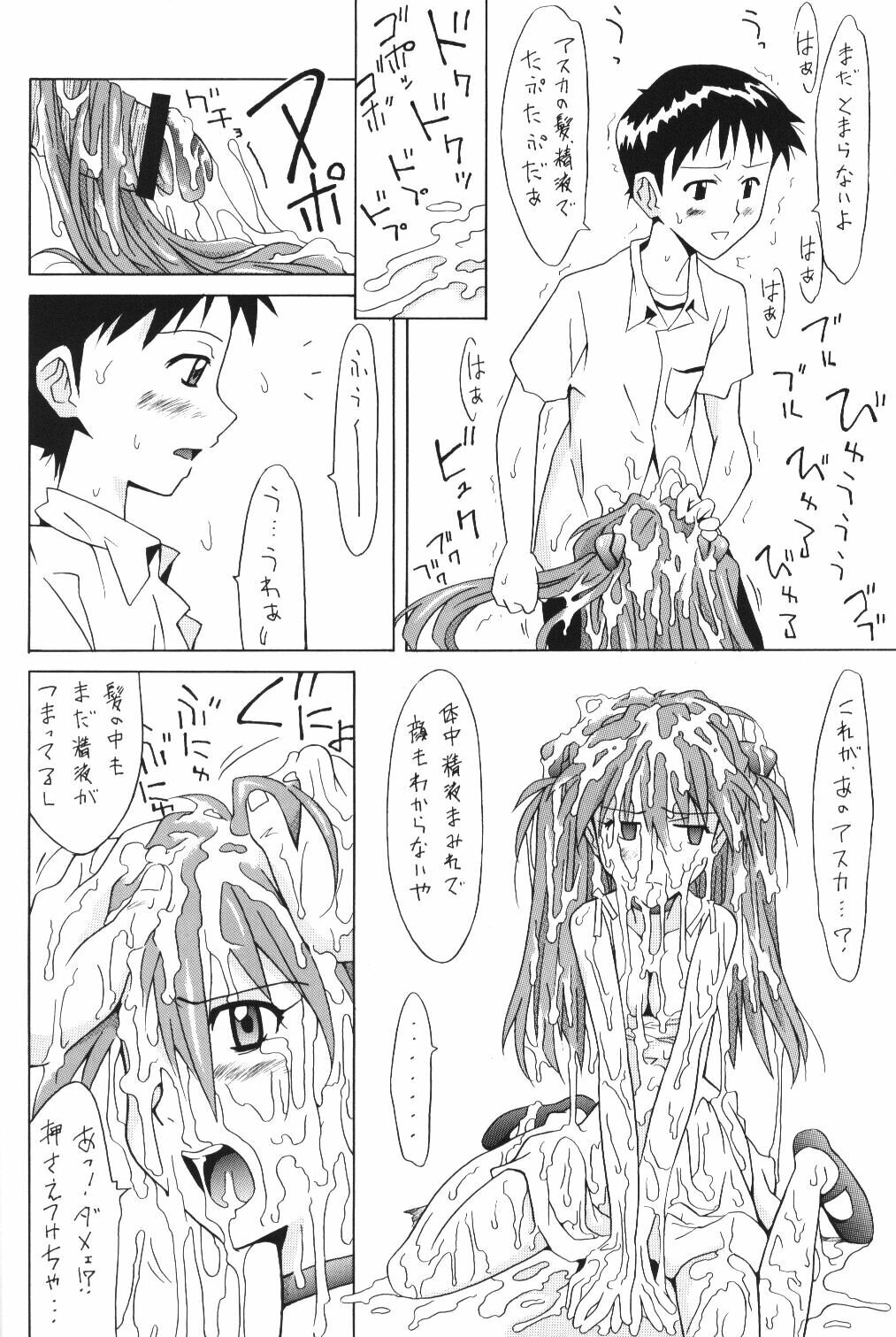 (C62) [Utamaru Press (Utamaru Mikio)] ASUKA FAN Vol. 5 (Neon Genesis Evangelion) page 23 full