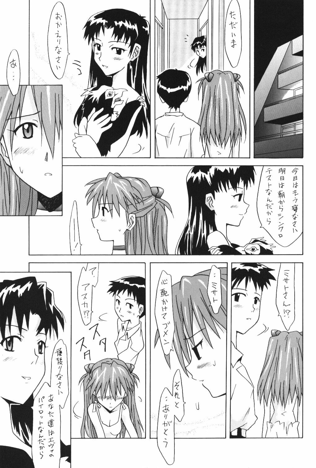 (C62) [Utamaru Press (Utamaru Mikio)] ASUKA FAN Vol. 5 (Neon Genesis Evangelion) page 32 full