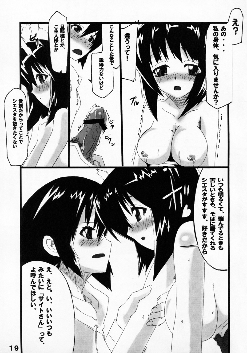 (SC35) [Kurono to Kuroe (Kurono, Ryushu)] Siesta-san no Nounai Jijou. (Zero no Tsukaima) page 18 full