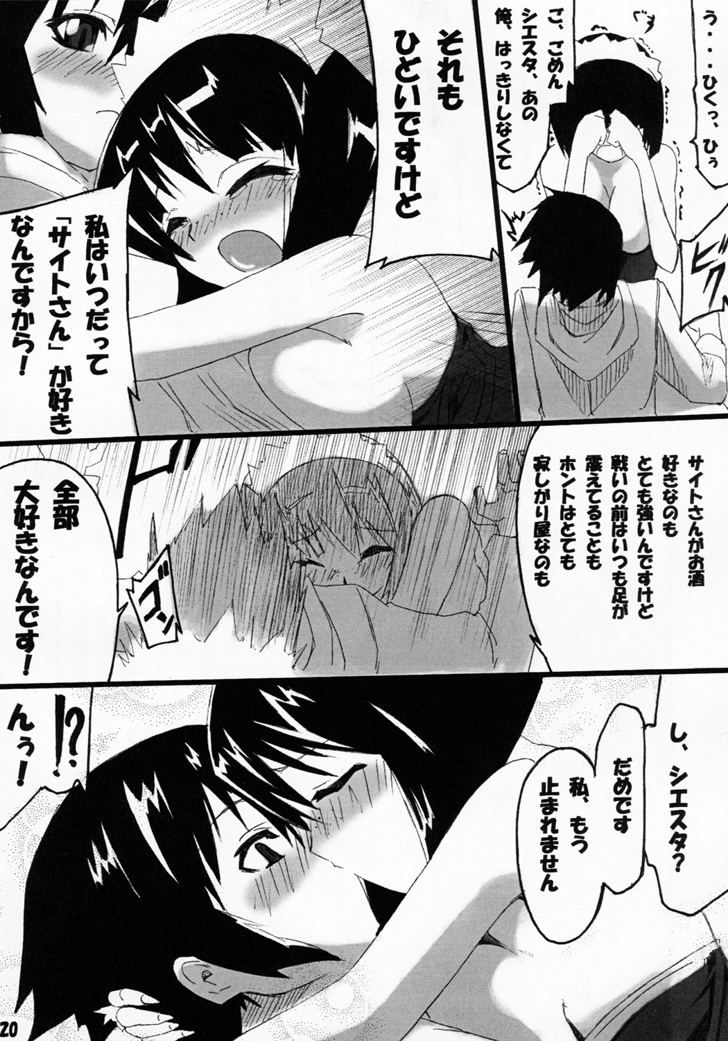 (SC35) [Kurono to Kuroe (Kurono, Ryushu)] Siesta-san no Nounai Jijou. (Zero no Tsukaima) page 19 full
