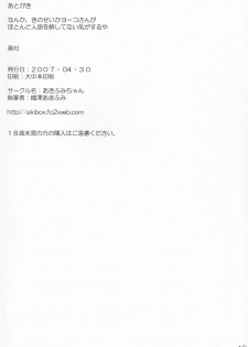 (COMIC1) [Akifumi-chan (Ozawa Akifumi)] Oppai Yoko-san (Tengen Toppa Gurren Lagann) - page 17