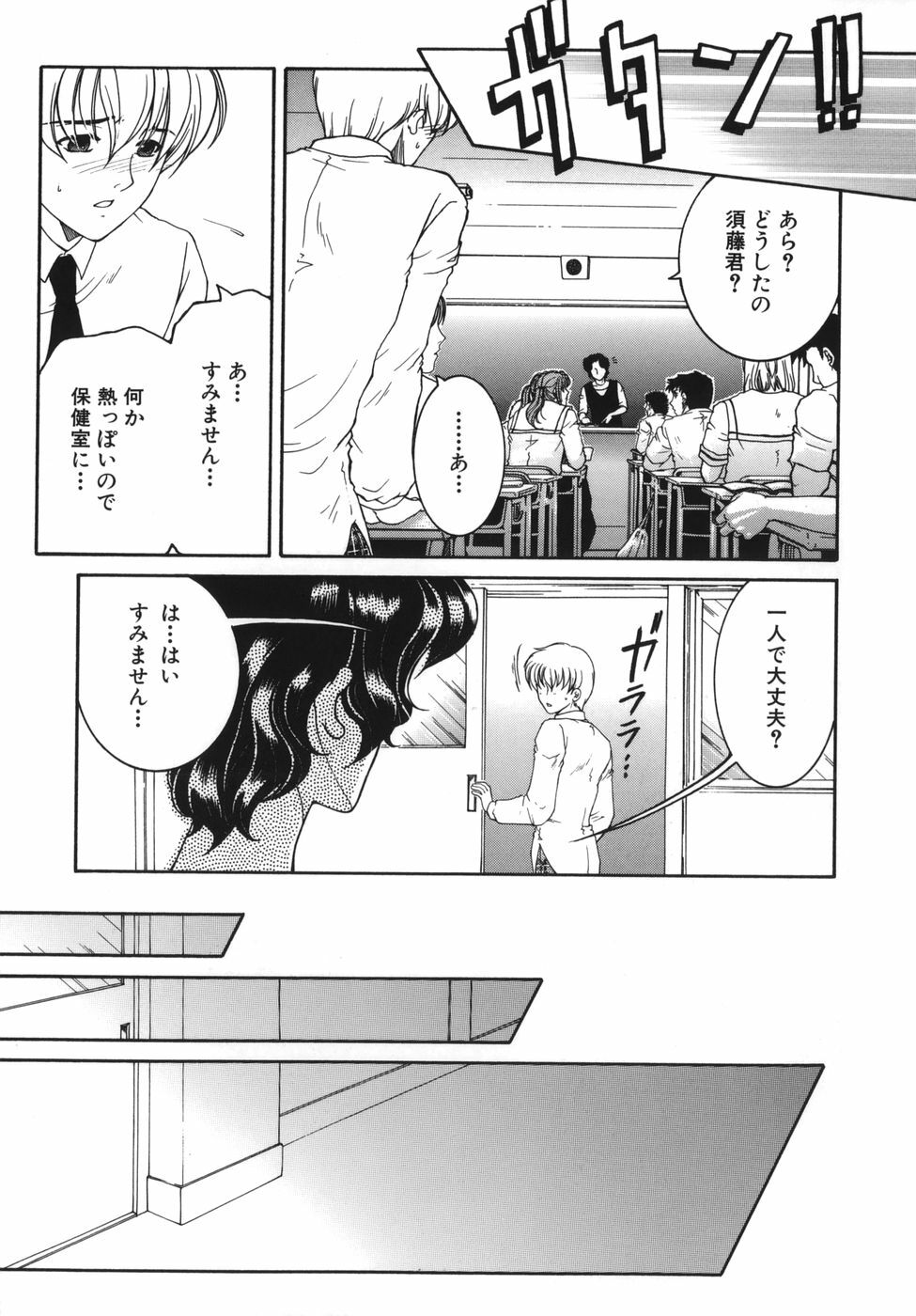 [Yasuhara Tsukasa] Gaden Insui page 101 full