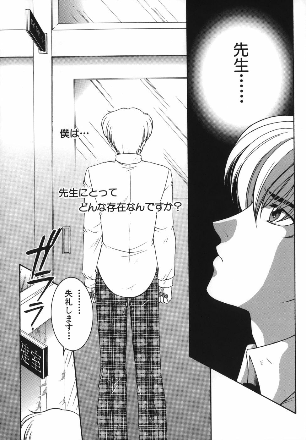 [Yasuhara Tsukasa] Gaden Insui page 102 full