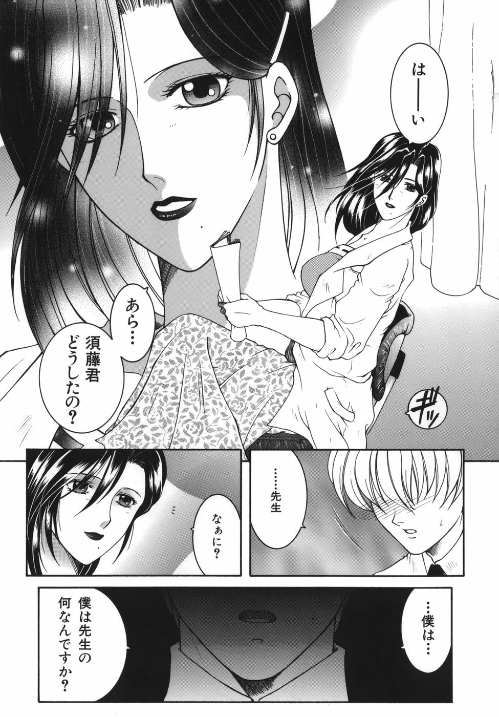 [Yasuhara Tsukasa] Gaden Insui page 103 full