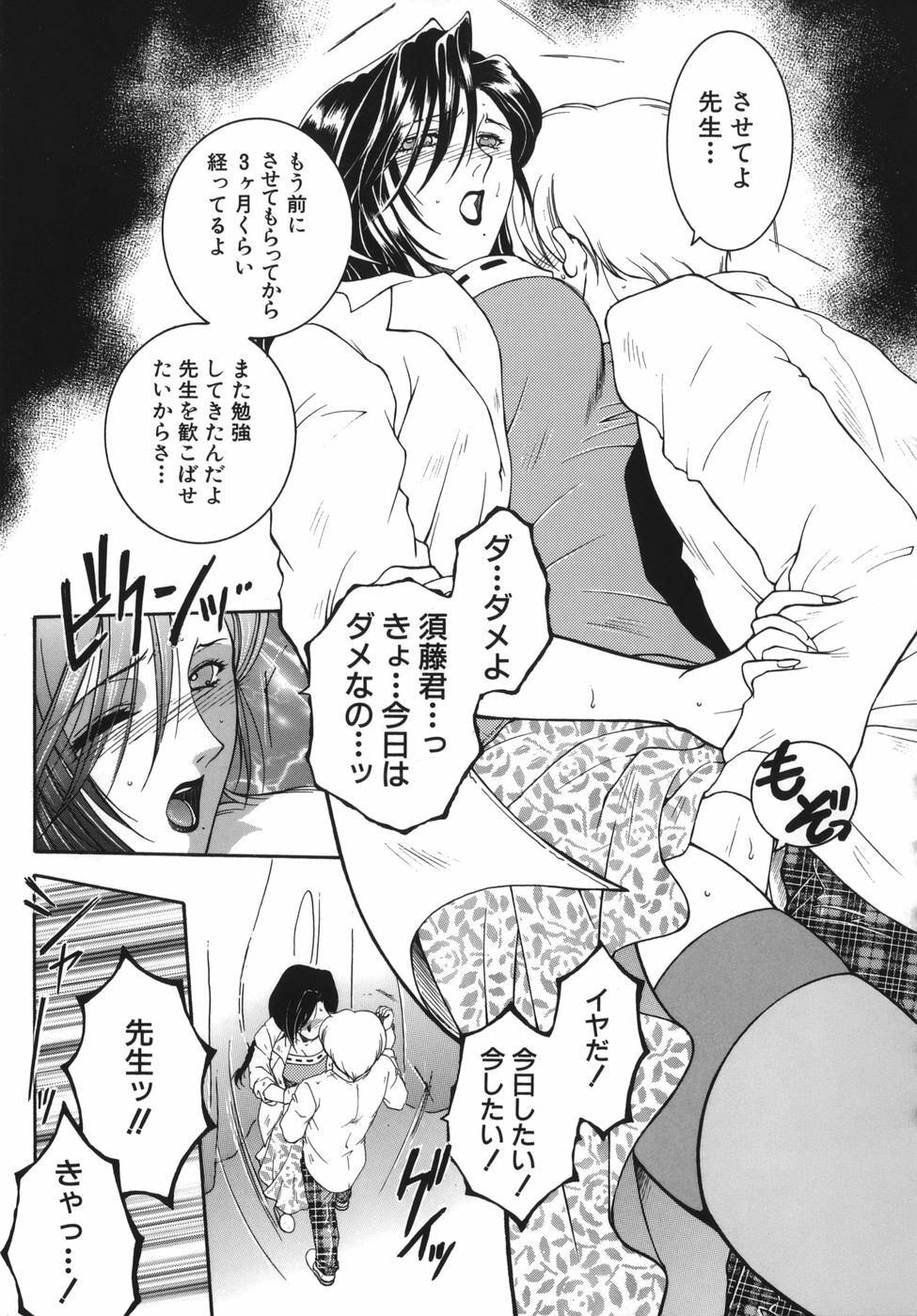 [Yasuhara Tsukasa] Gaden Insui page 105 full